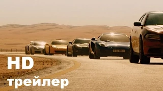 Форсаж 7 (2015) трейлер на русском