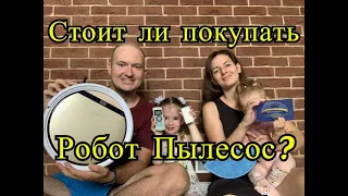 Стоит ли покупать робот пылесос?