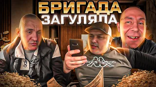 БРАТВА ГУЛЯЕТ/ШРЭК НЕ ПРОСЫХАЕТ/САНЫЧ В ТЕМЕ...