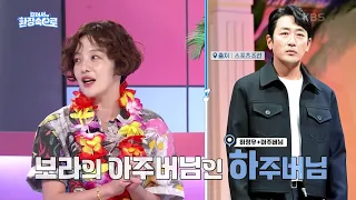 결혼 후 조신해진(?) ‘새댁’ 황보라! 남편 빼고 ‘하주버님’ 하정우와 여행 간 이유? [걸어서 환장 속으로] | KBS 230226 방송