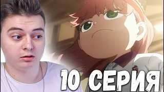 Spy x Family / Семья шпиона 10 серия | Реакция на аниме