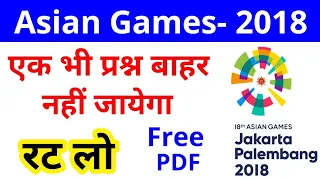 Asian Games 2018 Questions || Asian games current GK || All Medals || rajasthan current gk
