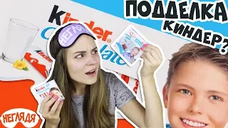 "НЕГЛЯДЯ" ПОДДЕЛКА Nelly kids chocolate и Kinder Шоколад