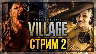 ГАСИМ ДОЧЕРЕЙ ЛЕДИ ДИМИТРЕСКУ! ✅ Resident Evil 8: Village Прохождение #2