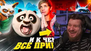 КАК МЕНЯЛАСЬ «КУНГ-ФУ ПАНДА»? - От успеха до нехватки денег! | РЕАКЦИЯ на УГОЛОК АКРА