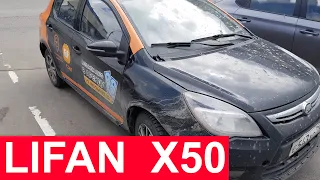 LIFAN X50 Китайский автохлам..