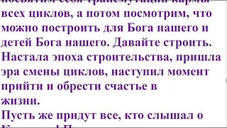 Диктовка Эль Мории Зов Камелота" от 1 января 1977 г.