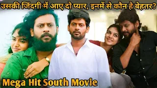 Lover or Wife? Which One is Best Love💥🤯⁉️⚠️ | South Movie Explained in Hindi & Urdu