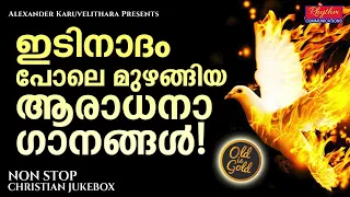 ജനഹൃദയങ്ങളിൽ കയറിപ്പറ്റിയ അനശ്വരഗാനങ്ങൾ Exclusive Hits!! Kester Superhit praise & worship songs