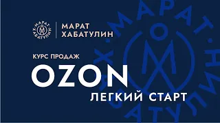 OZON | ОЗОН | FBS | Инструменты продвижения