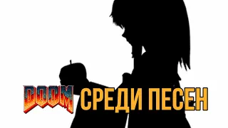 Doom среди песен. Bad Apple!! - самая популярная додзин песня. Touhou. История создания клипа.