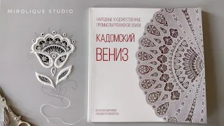 Вышивка "Кадомский вениз", продолжение...