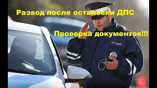 Как отшить МАТЕРОГО ГАИШНИКА!!!/Проверка документов#дпс#ярославль #проверкадокументов #ЖивоеПраво