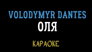 VOLODYMYR DANTES – Оля (мінусовка, караоке, інструментал)