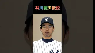 井川慶の伝説 1