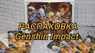 анпакинг коллекционных карт Genshin Impact