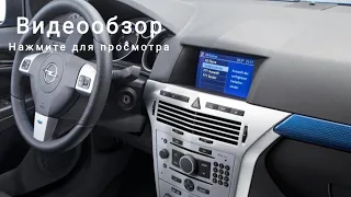 Магнитола для Opel Astra H / Opel Vectra / Opel Zafira на Андроиде