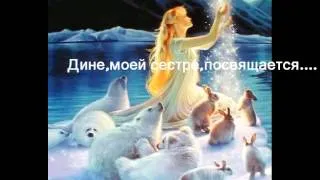 моей сестре посвящается .avi