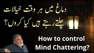 Mind chattering: How to control? |urdu| "Prof Dr Javed Iqbal|