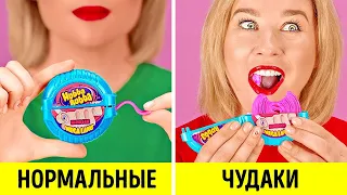 НОРМАЛЬНЫЕ vs. ЧУДАКИ || Веселые истории про меня и других людей от 123 GO!