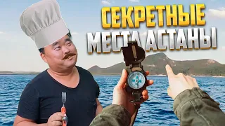 #Секретные места возле Астаны. Куда двигать, чтобы #отдохнуть от людей.