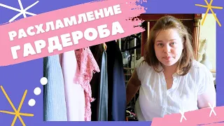 Разбор гардероба 2024: глобальное расхламление одежды
