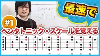 Pentatonic Scale Day10 Guitar Lesson【Day1】