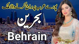 Travel To Bahrain 🇧🇭 2024 || Amazing History And Documentary Facts About Bahrain In Urdu And Hindi