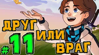 Lp. НовоеПоколение #11 ВНЕЗАПНАЯ ВСТРЕЧА • Майнкрафт