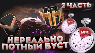 ЗАБУСТИЛ ПОДПИСЧИКА И ПОЛУЧИЛ 3К ГОЛДЫ || Нереально потный буст в Standoff 2, ЧАСТЬ #2