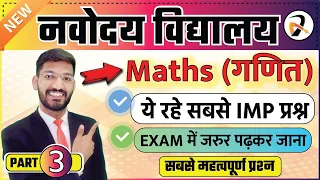 JNVST परीक्षा में ये 100 प्रश्न जरुर पढ़ लेना | Navodaya Vidyalaya 100 Most Important Questions #3