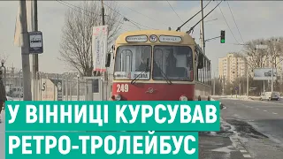 У Вінниці курсував ретро-тролейбус