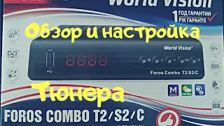 Обзор и настройка спутникового кабельного и эфирного приемника World Vision Foros combo t2/s2/c