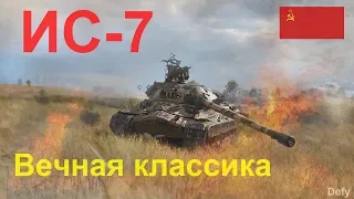 ИС-7 - Лучший танк для новичков WoT. Обзор