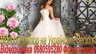 215 Фото Відео Весілля 2022 рік Українські Пісні Весільні Пісні Українська Музика Весільна Музика