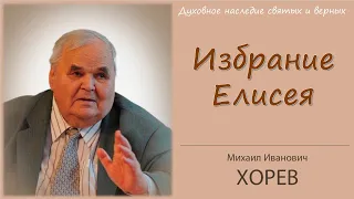 Избрание пророка Елисея. (Хорев М.И.)