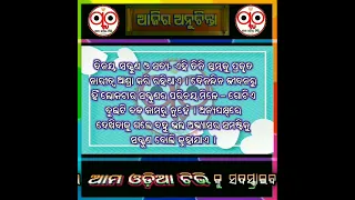 Ajira Anuchinta । Odia Baya Gita। Dhagadamali । 5th March 2022 । Rashifala । Ama Odia Tv । #Shorts