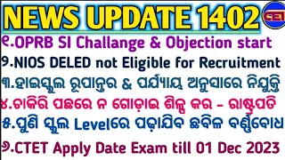 NIOS DELED not Eligible for Recruitment- Supreme Court🧐ହାଇସ୍କୁଲ ରୂପାନ୍ତର & ପର୍ଯ୍ୟାୟ ଅନୁସାରେ ନିଯୁକ୍ତି