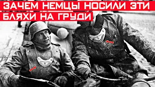 Зачем немцы носили на груди эти  странные металлические бляхи?