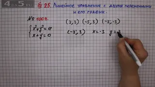 Упражнение № 1004 – ГДЗ Алгебра 7 класс – Мерзляк А.Г., Полонский В.Б., Якир М.С.