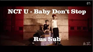 NCT U - Baby don't stop Rus sub /рус саб