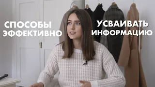 Как Хорошо Учиться и Эффективно Запоминать Информацию?