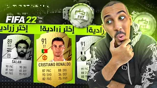 ونقول بسسم الله 🔥( تقييمي للعبة بصراحة ..) | FIFA 22