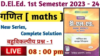 up deled first semester maths 2023 / DElEd 1st semester Rajan Series  / up deled maths objective - 1
