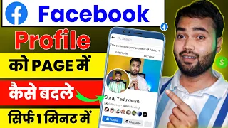 fb profile ko page me kaise convert kare | facebook profile ko page me kaise convert kare new update