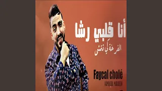 Fayçal Cholé Ana Galbi Rcha