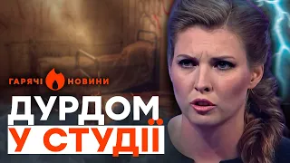 "Клоп у ЛІЖКУ спить" РОСІЙСЬКИЙ пропагандист ПЕРЕВЕРШИВ саму СКАБЄЄВУ | ГАРЯЧІ НОВИНИ 10.05.2024