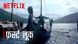 Vikings Valhalla | Official Hindi First Look | Hindi Teaser | Netflix Hindi Dub Series