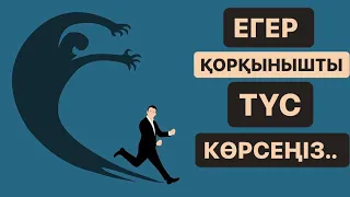 МҰСЫЛМАНША ТҮС ЖОРУ. ЕГЕР ҚОРҚЫНЫШТЫ ТҮС КӨРСЕҢІЗ...