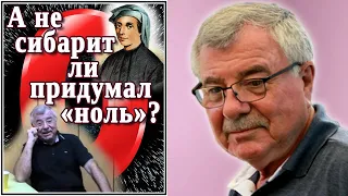 А не сибарит ли придумал «ноль»? (№17)